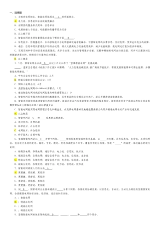 2025年国家电网智能电网知识题库