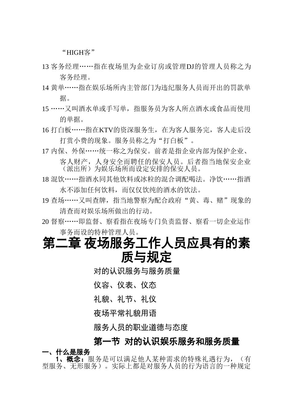 2025年《星级酒店KTV全套培训资料》_第2页