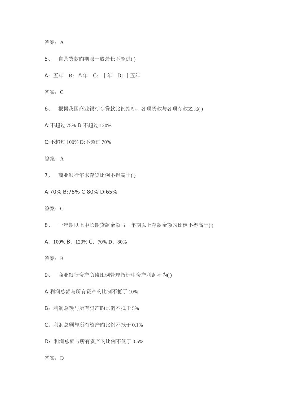 2025年银行招聘考试题库_第2页