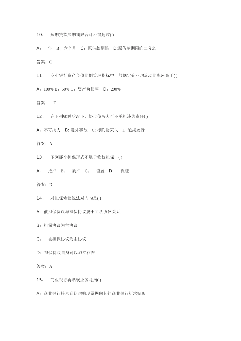 2025年银行招聘考试题库_第3页