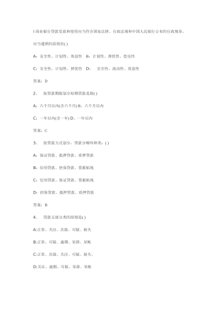 2025年银行招聘考试题库
