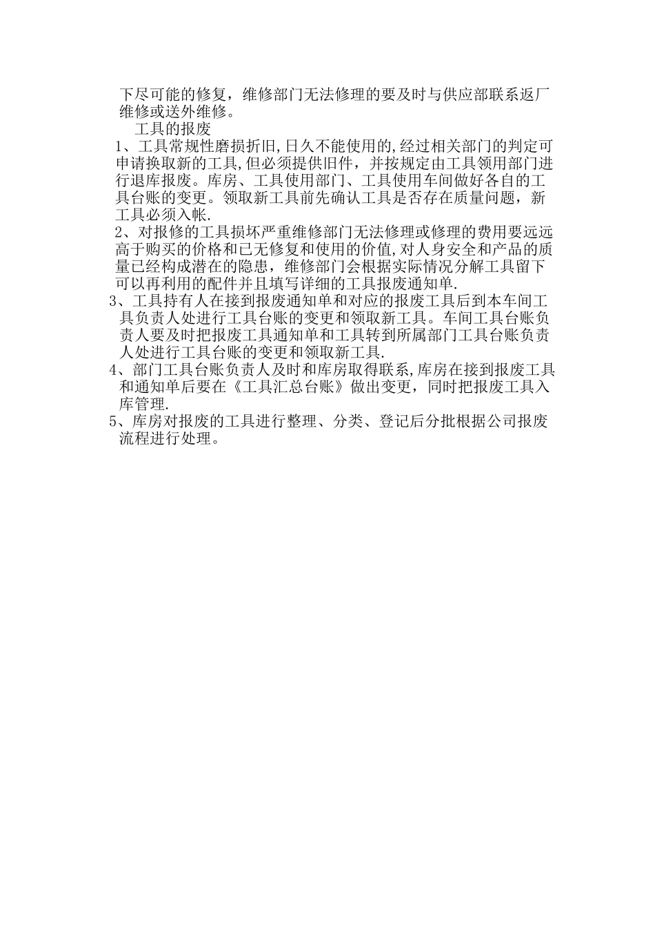 工具管理规章制度_第2页