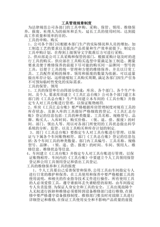 工具管理规章制度