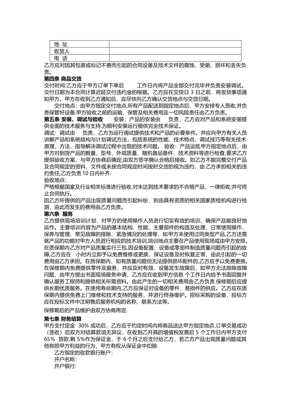 工具采购合同范本_第2页