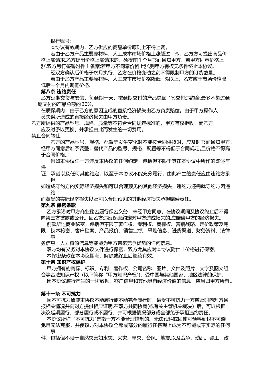 工具采购合同范本_第3页