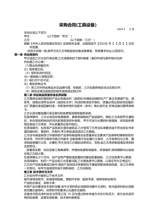 工具采购合同范本