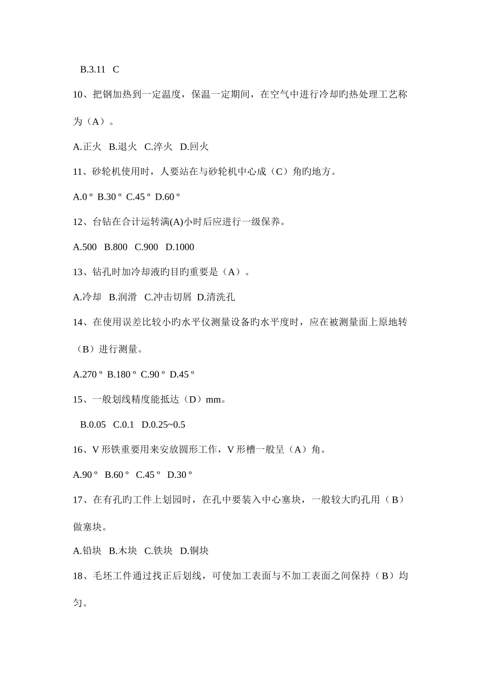 2025年钳工试题库_第2页