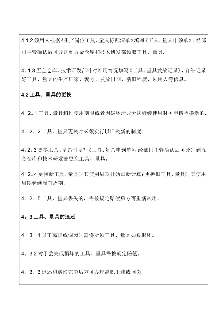 工具量具管理制度_第2页