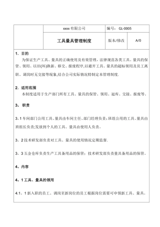 工具量具管理制度