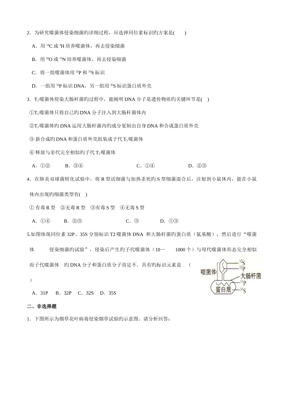 2025年高一生物必修二知识点加练习题含答案_第3页