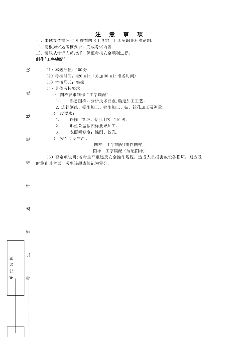 工具钳工中级实操试卷_第1页