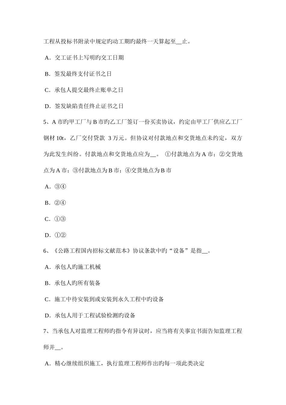 2025年陕西省公路造价师理论与法规固定资产管理考试题_第2页