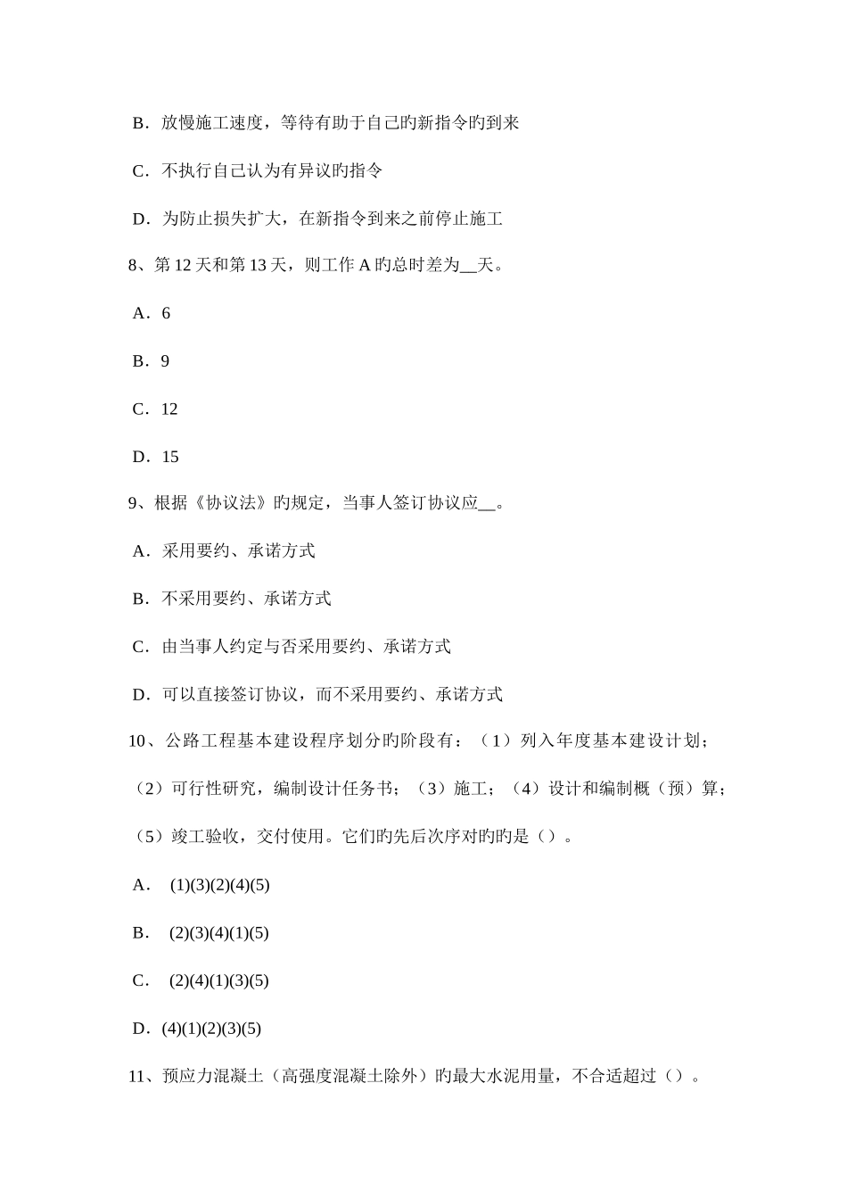 2025年陕西省公路造价师理论与法规固定资产管理考试题_第3页