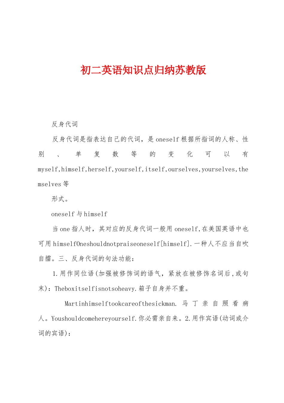 2025年初二英语知识点归纳苏教版_第1页
