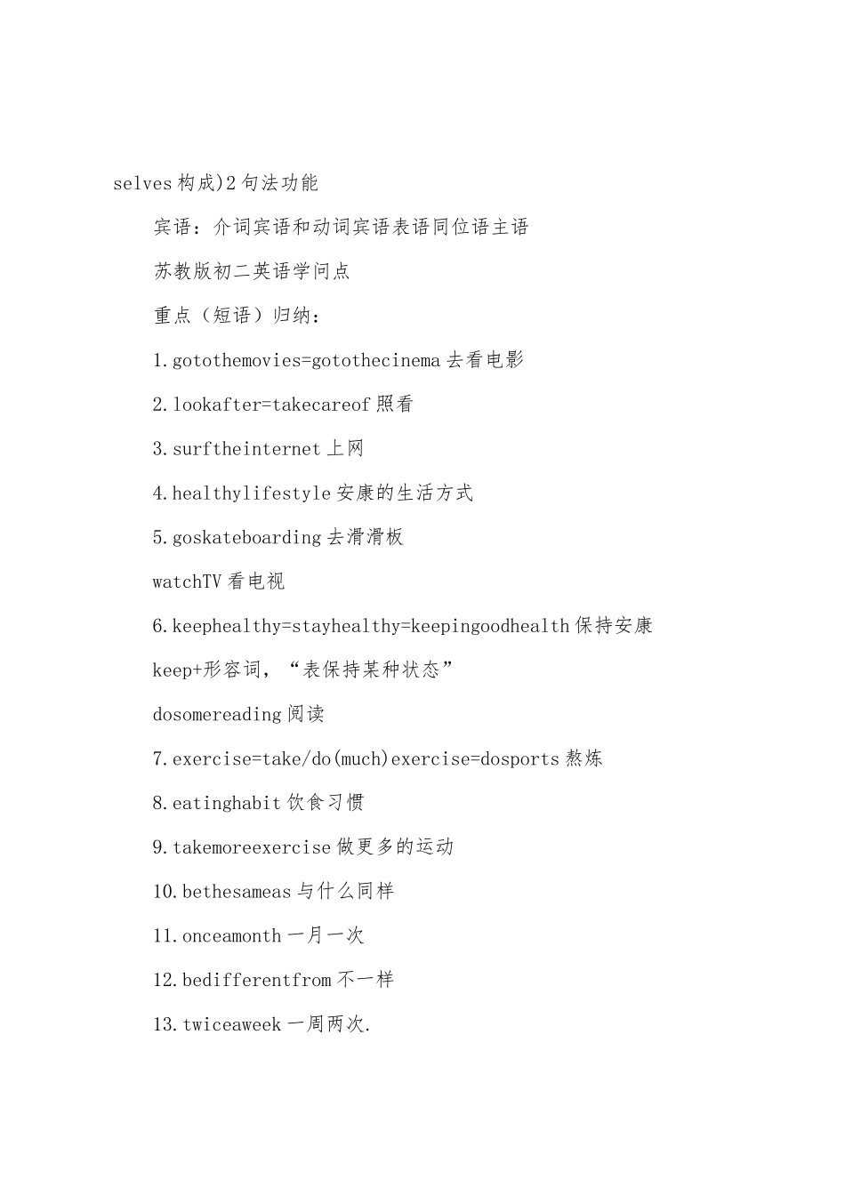 2025年初二英语知识点归纳苏教版_第3页