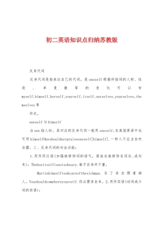 2025年初二英语知识点归纳苏教版