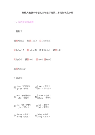 2025年部编人教版小学语文三年级下册第二单元知识点小结