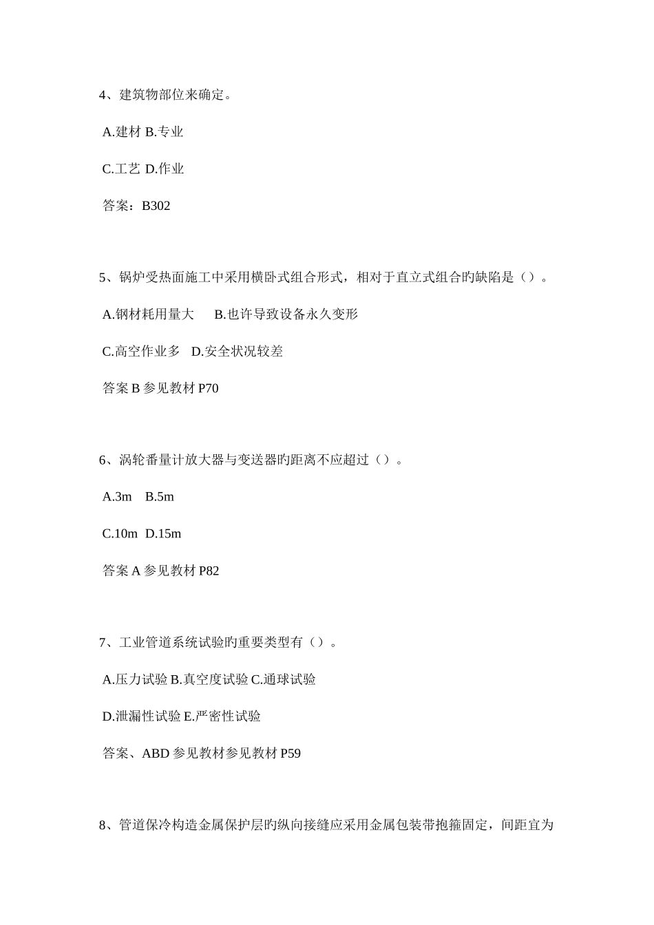 2025年青海省一级建造师考试试题_第2页