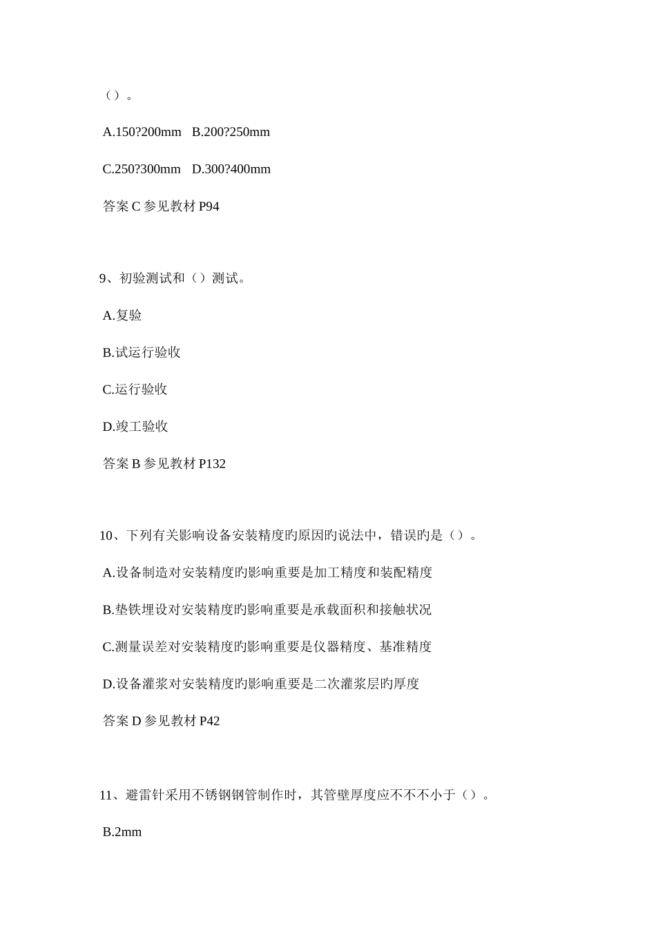 2025年青海省一级建造师考试试题_第3页