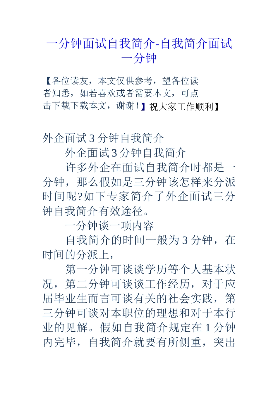 2025年一分钟面试自我介绍自我介绍面试一分钟_第1页