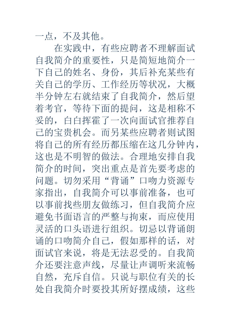 2025年一分钟面试自我介绍自我介绍面试一分钟_第2页