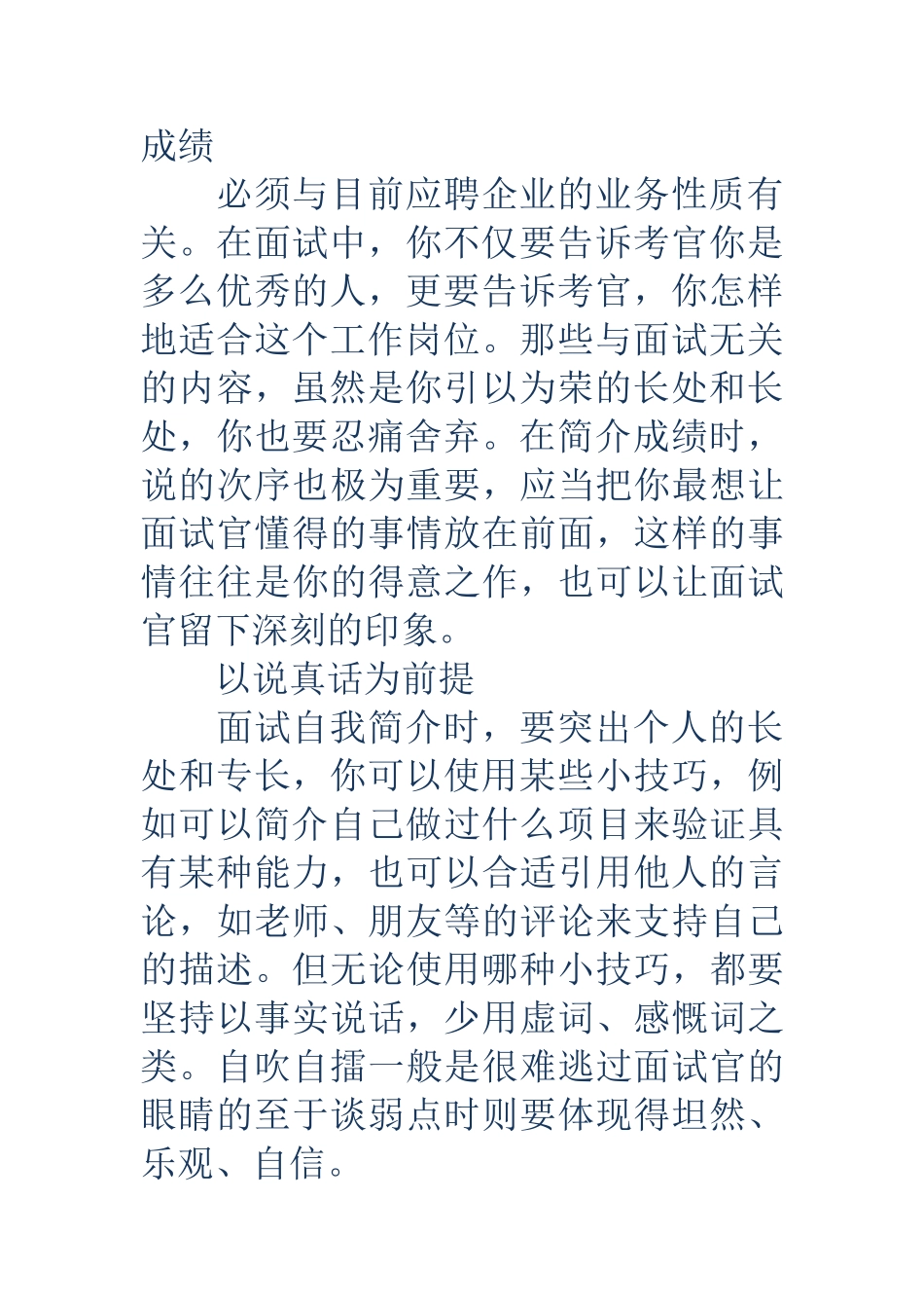 2025年一分钟面试自我介绍自我介绍面试一分钟_第3页