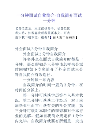 2025年一分钟面试自我介绍自我介绍面试一分钟