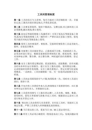 工具间管理制度-