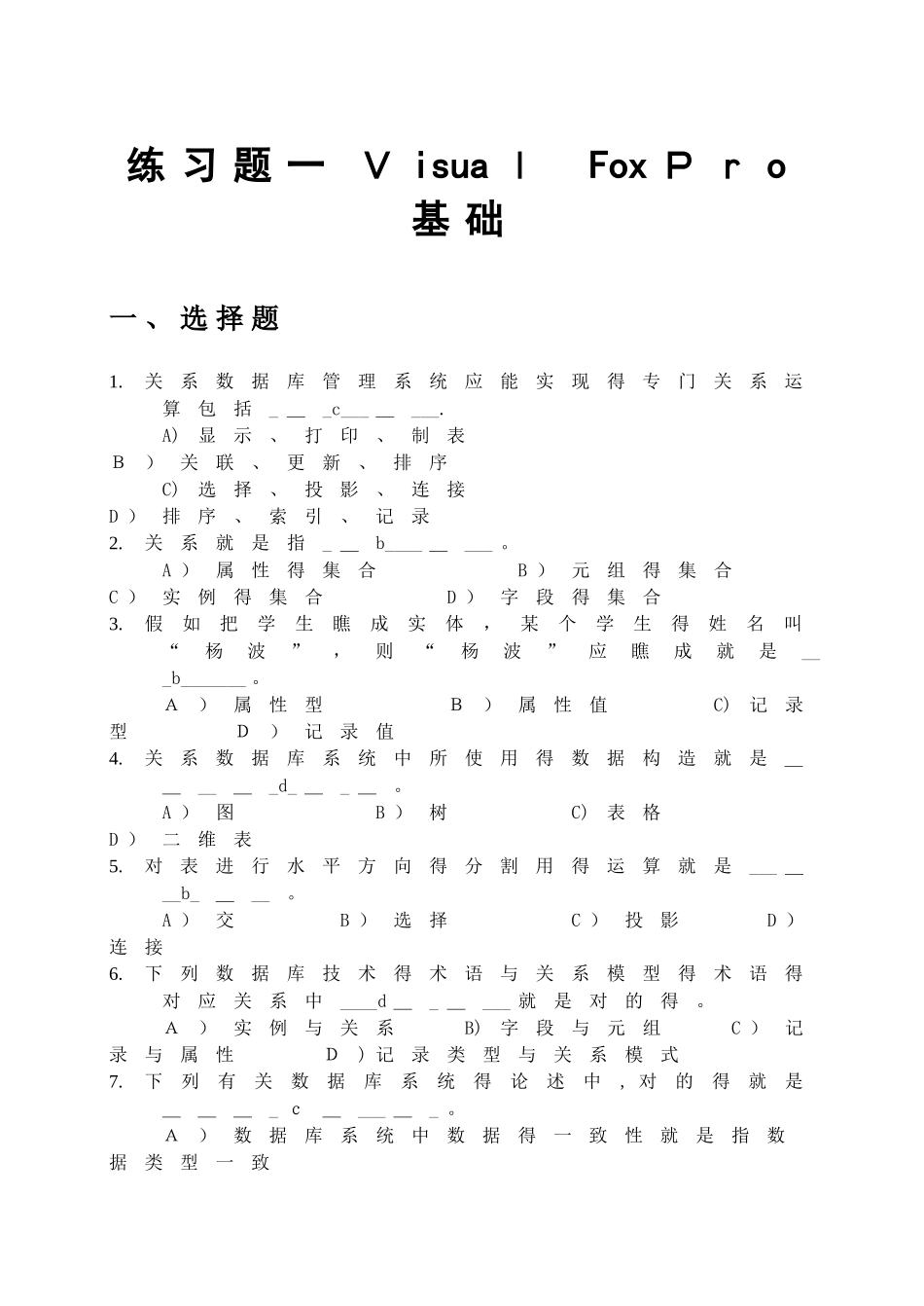 2025年VFP程序设计基础试题库_第1页