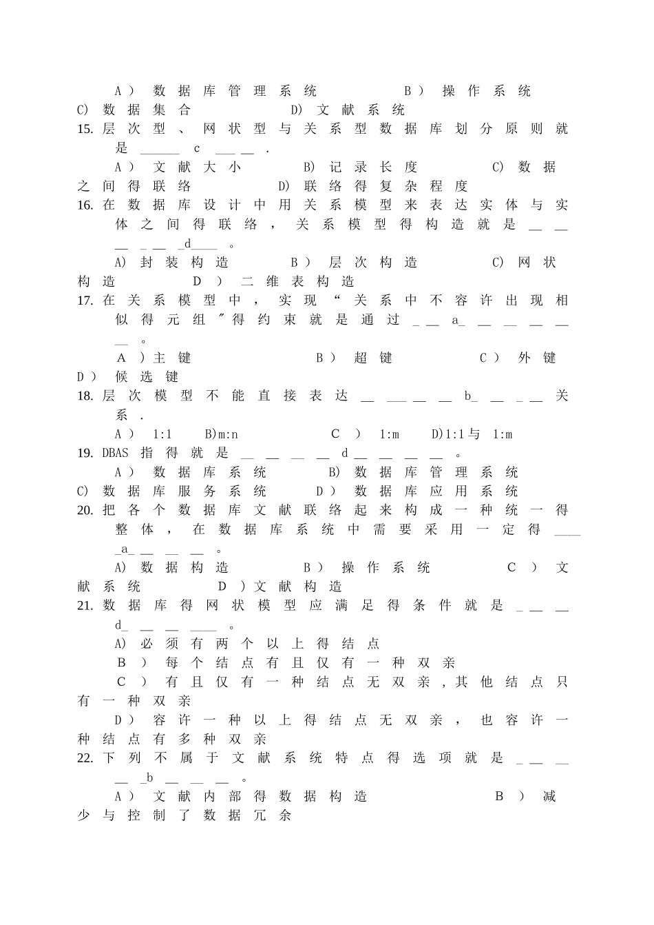 2025年VFP程序设计基础试题库_第3页