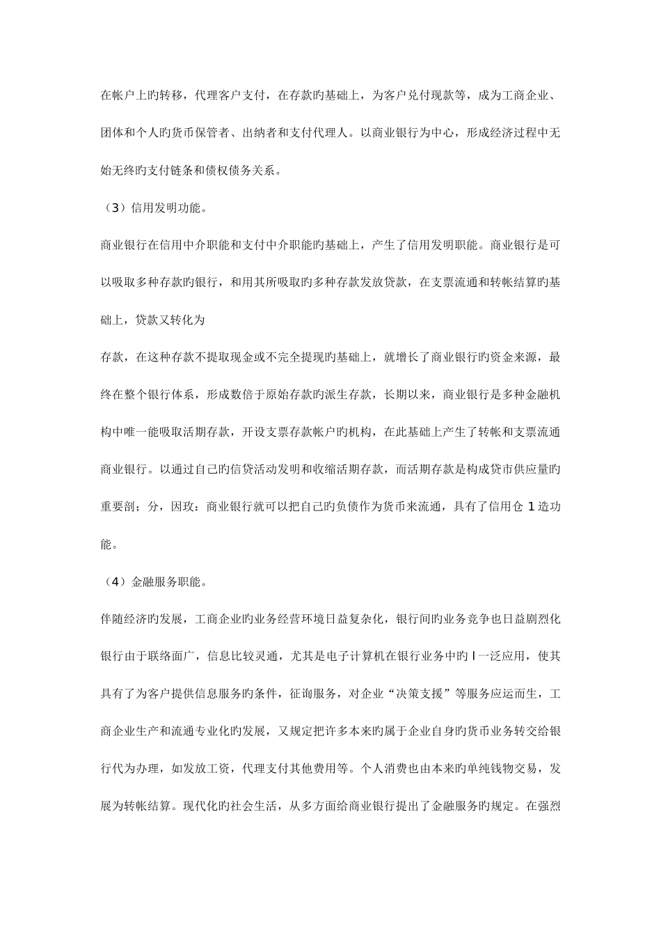 2025年陕西省农村信用联社招聘考试及答案_第2页