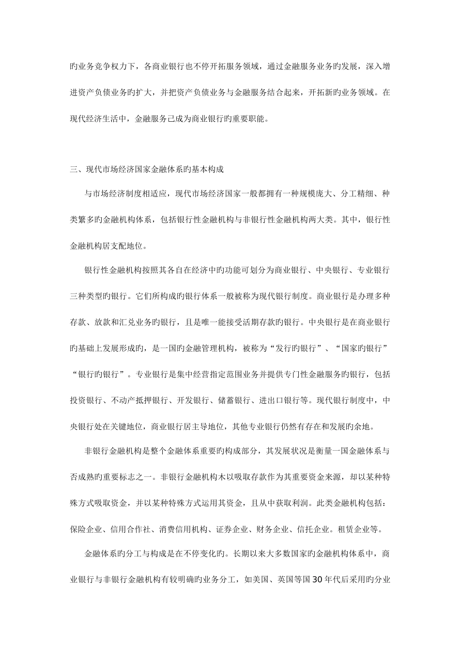 2025年陕西省农村信用联社招聘考试及答案_第3页
