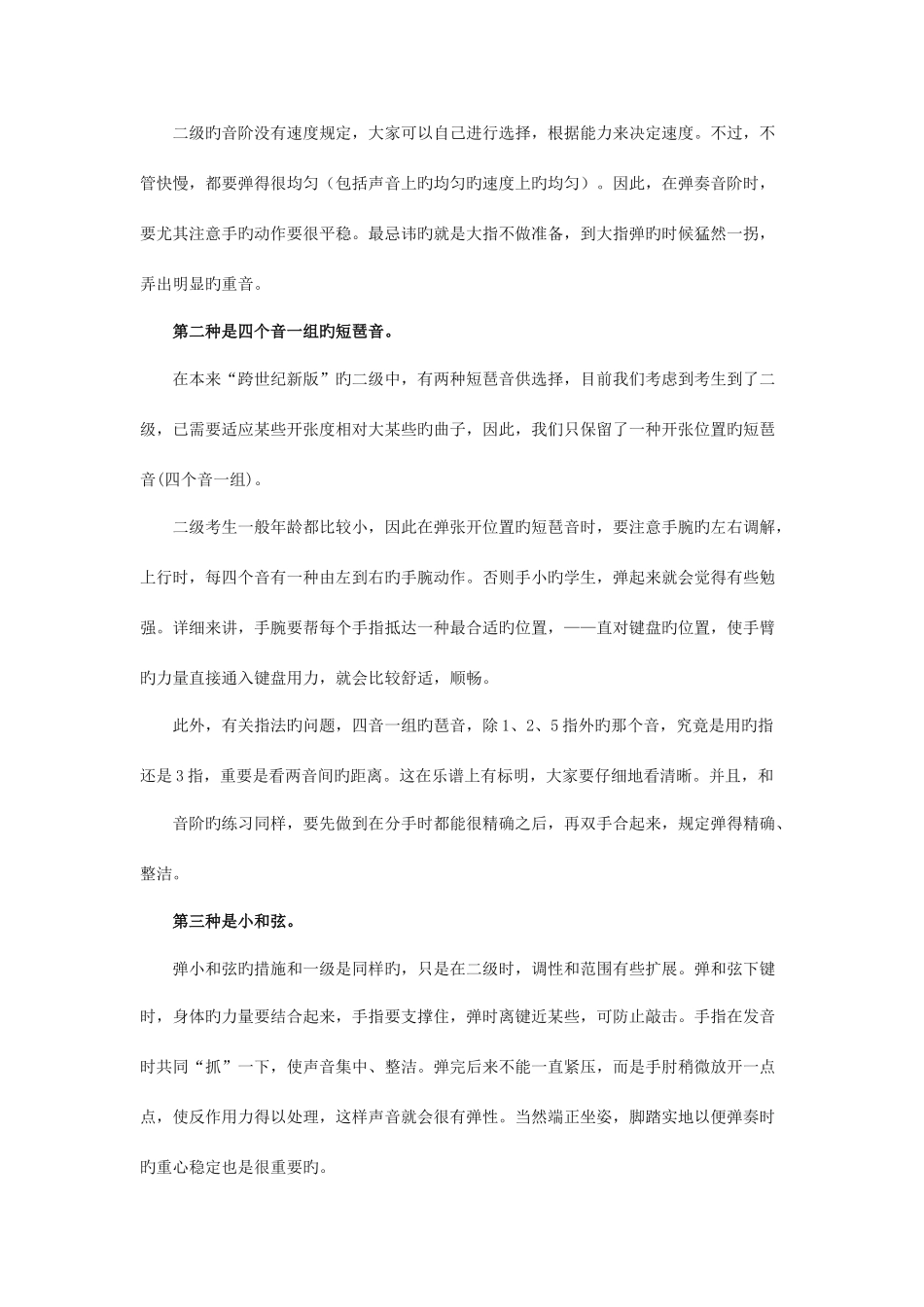 2025年钢琴考级第二级_第2页