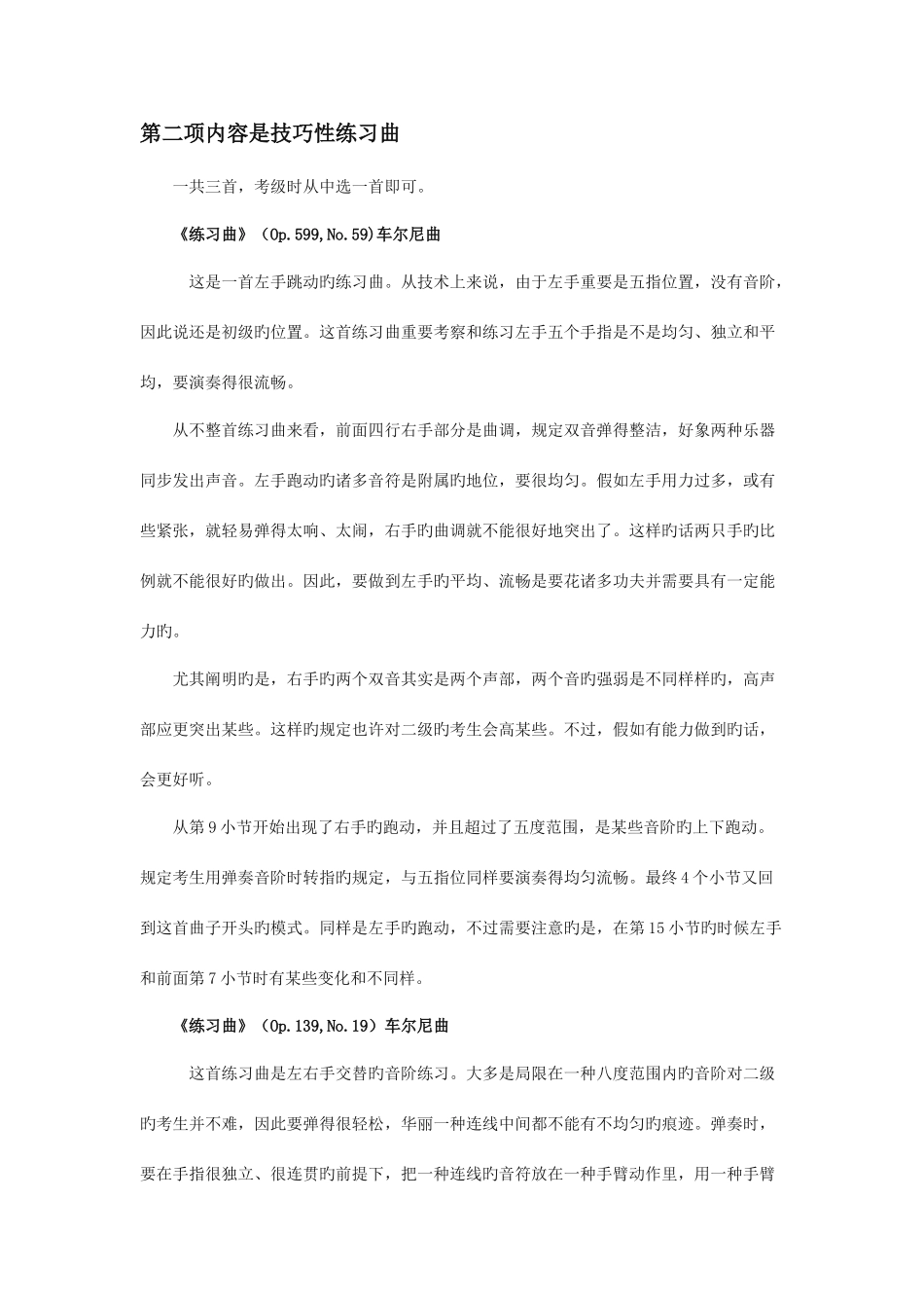 2025年钢琴考级第二级_第3页