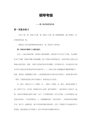 2025年钢琴考级第二级