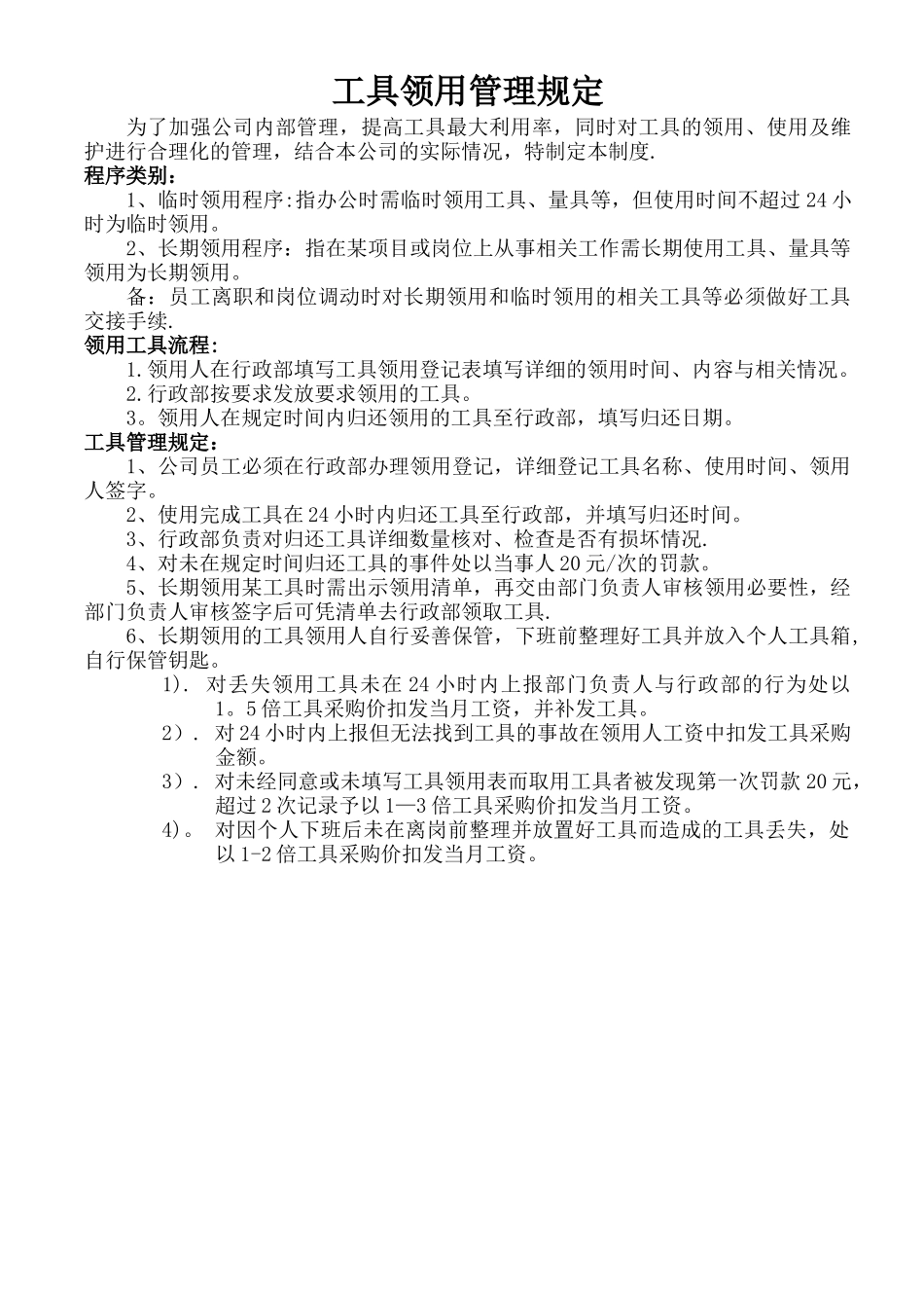 工具领用管理规定_第1页