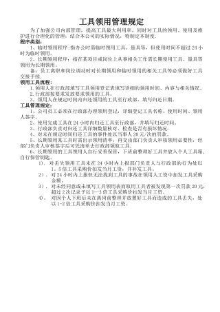 工具领用管理规定