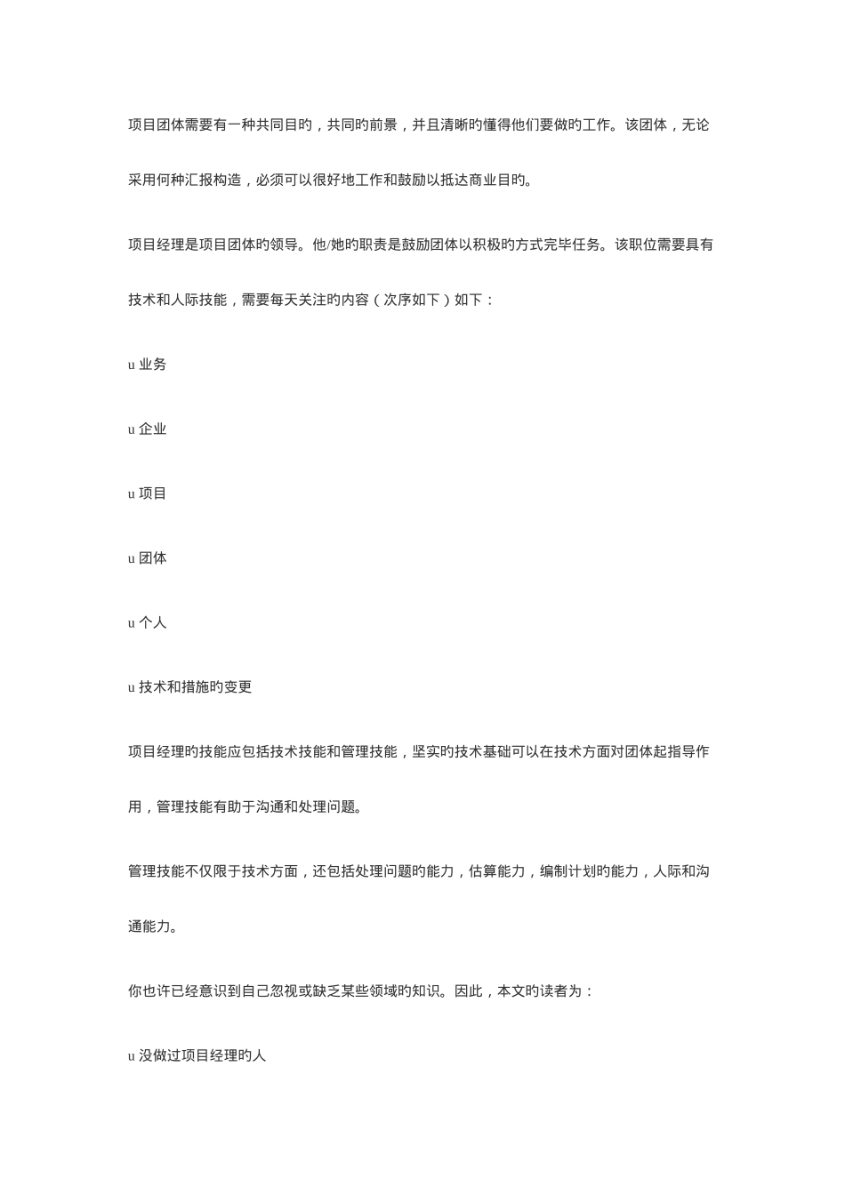 2025年项目经理面试指南_第2页