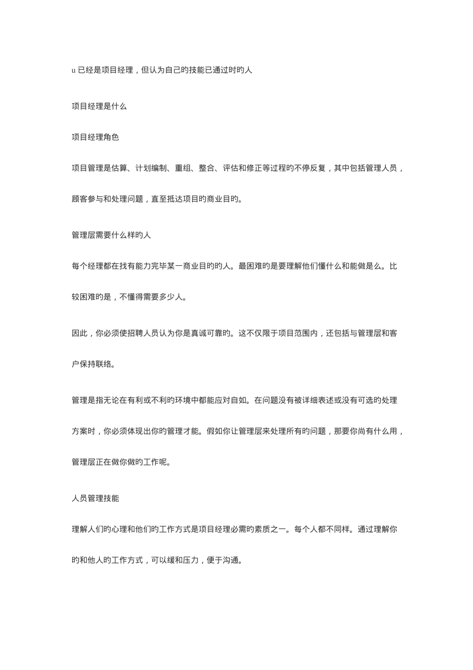 2025年项目经理面试指南_第3页