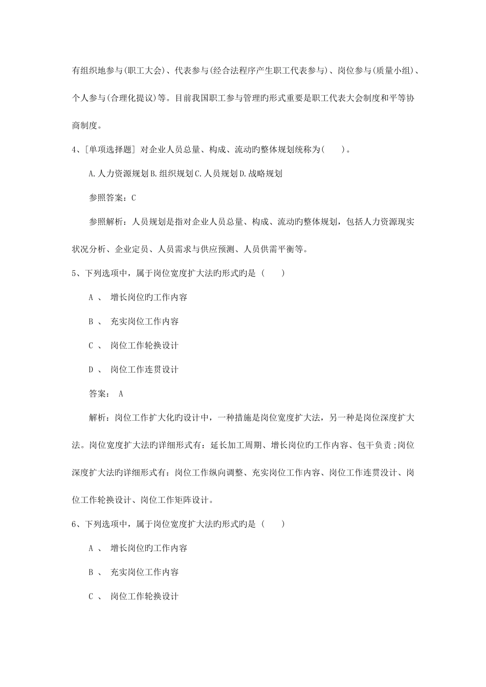 2025年黑龙江省企业人力资源管理师二级综合评审真题考试技巧重点_第2页