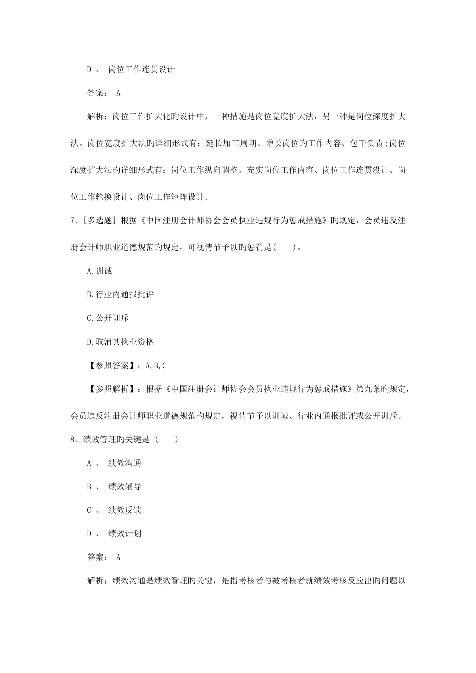 2025年黑龙江省企业人力资源管理师二级综合评审真题考试技巧重点_第3页