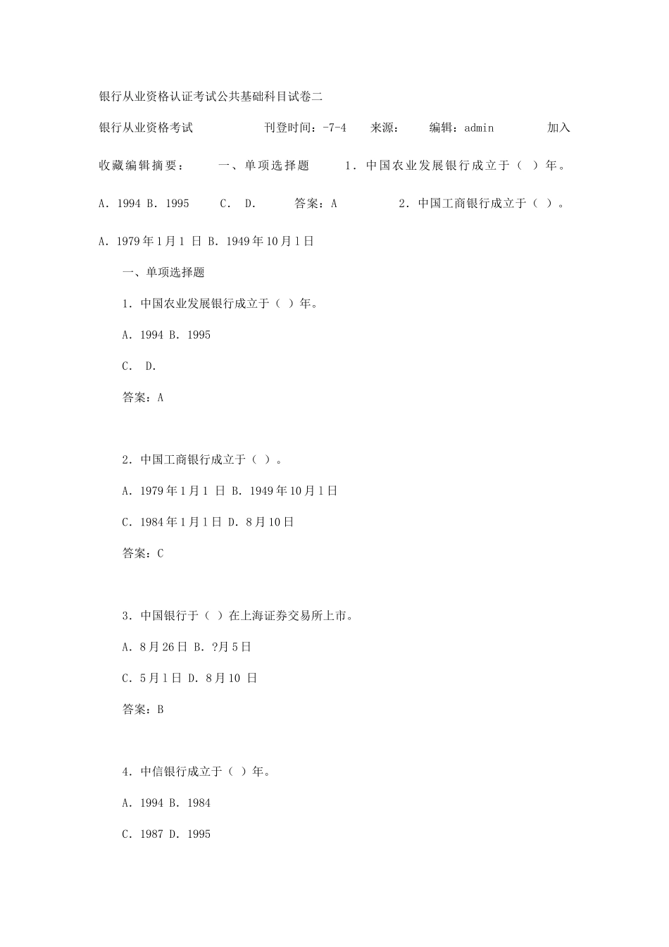 2025年银行从业资格认证考试公共基础科目试卷二_第1页