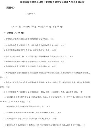 2025年食品经营考试题库即答案