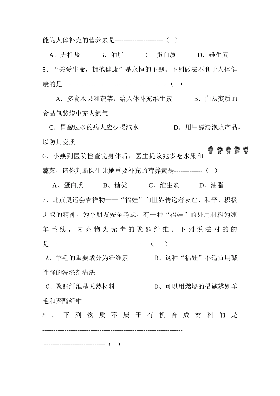 2025年九年级化学下册基础知识测试题_第2页