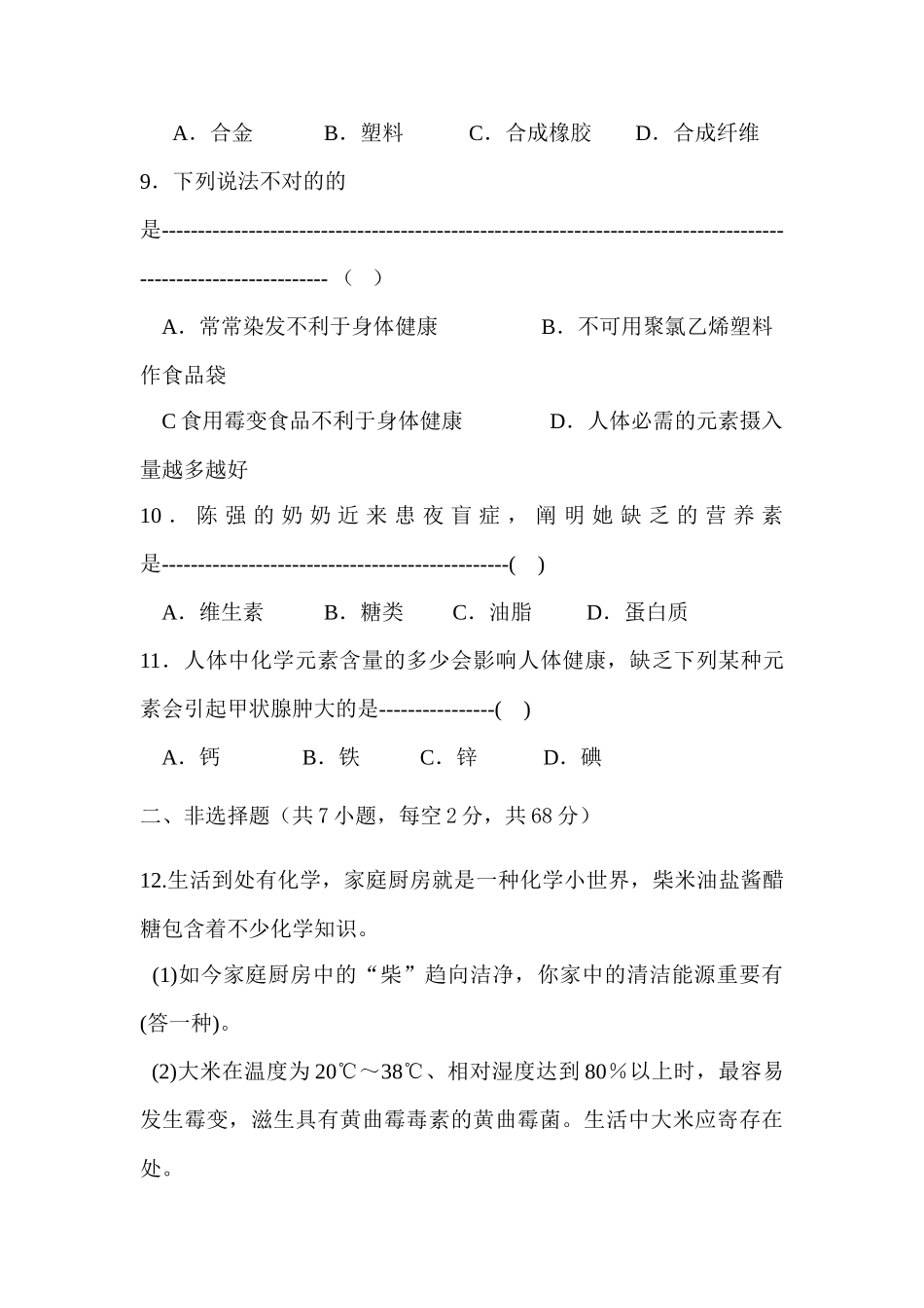 2025年九年级化学下册基础知识测试题_第3页