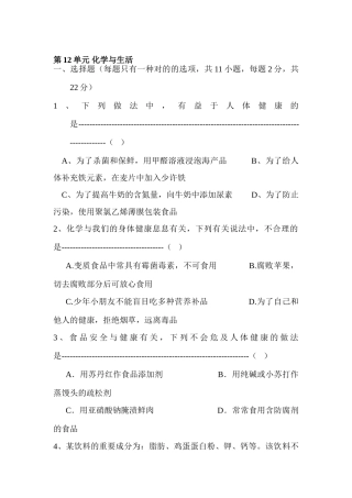 2025年九年级化学下册基础知识测试题
