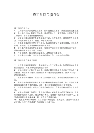 2025年施工员岗位责任制