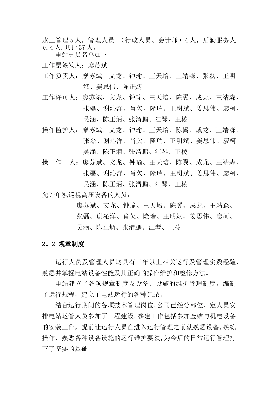 工农兵电站运行管理工作报告_第3页