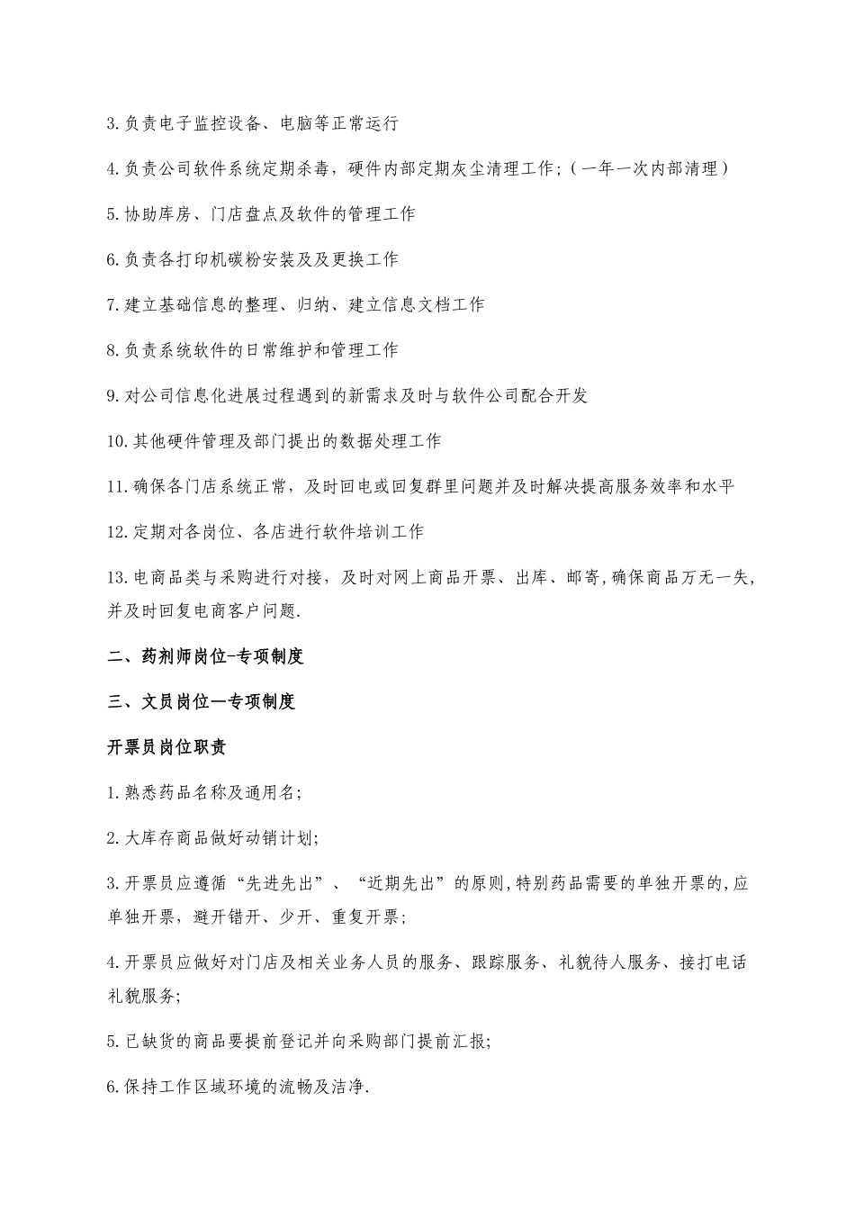 工分制管理-专项制度_第2页