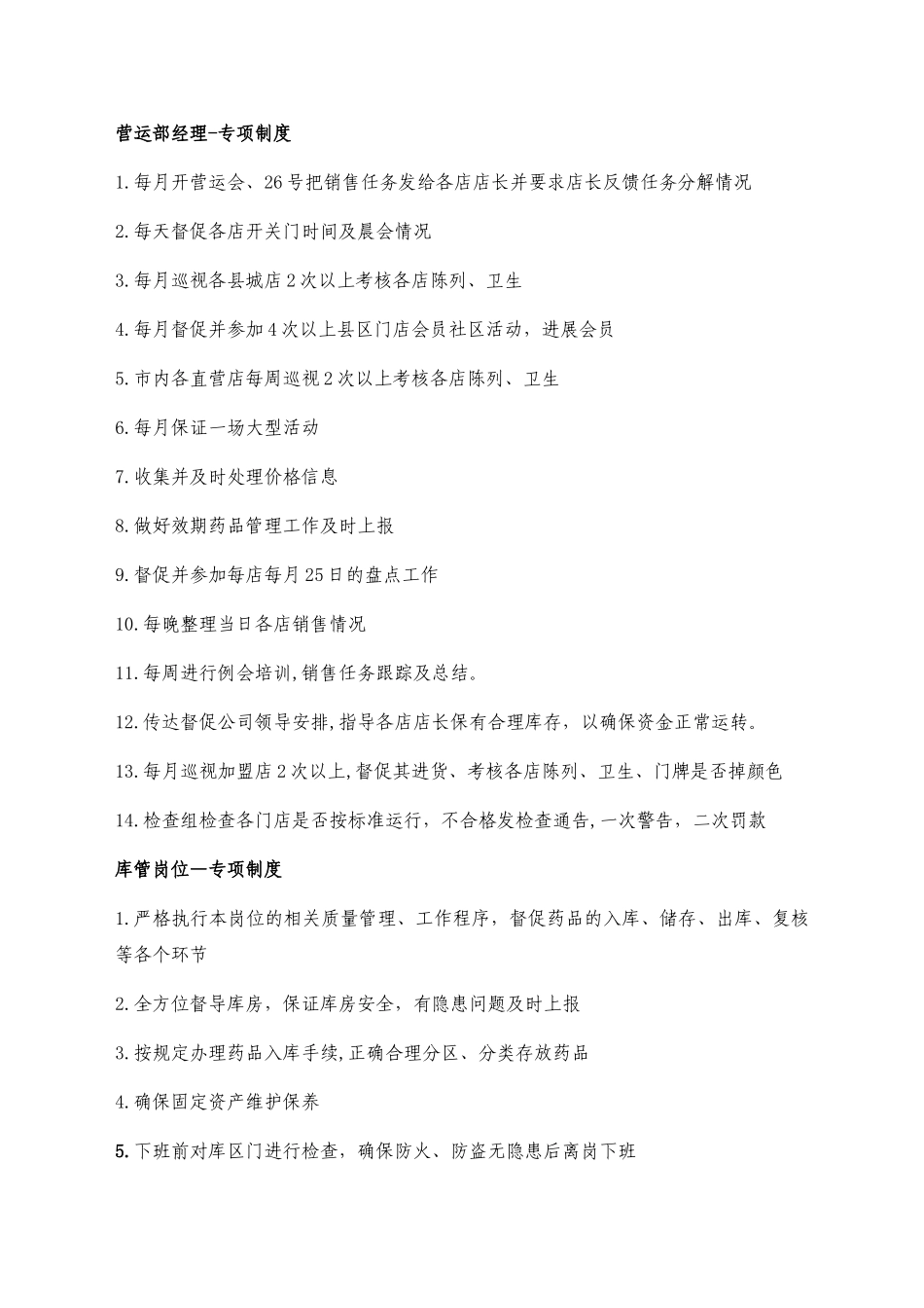 工分制管理-专项制度_第3页